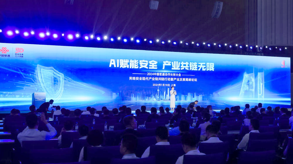 金沙乐娱场5555199vip加入中国联通相助同伴大会网络清静现代工业链共链行动暨工业生长岑岭论坛